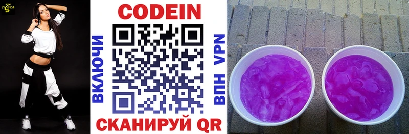 Codein Purple Drank Кирсанов