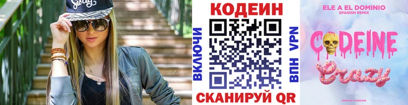 Кодеин напиток Lean (лин)  Кирсанов 